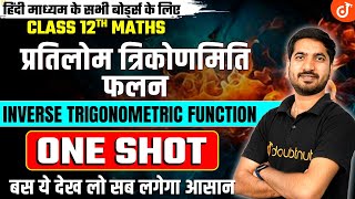 प्रतिलोम त्रिकोणमिति फलन One Shot | Inverse Trigonometric Function | NCERT Maths Chapter 2 Class 12