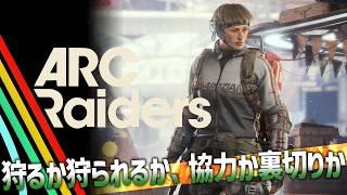 フリーゲートの素材を求めて | ARC Raiders