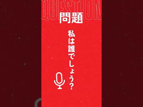 #MAJINOMOTO ヒーロー動画＜クイズ編＞