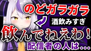 【飲酒?】配信者の悩みについて語るラプラスダークネス