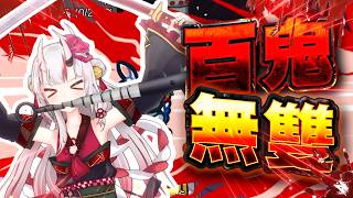 【百鬼あやめ】百鬼無雙【Vtuber中文】