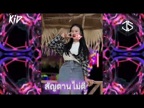 #สายปาร์ตี้ สัญญาณ(ดาน)ไม่ดี แดนซ์🚀🚀 #สายเติม #ฮิตในtiktok #ฟิวกาแฟ