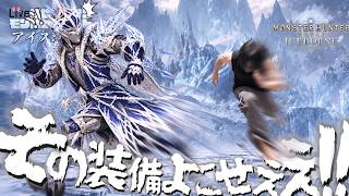 なぜか今からモンハンワールドアイスボーンしていきます。#4【Monster Hunter World IceBorne】