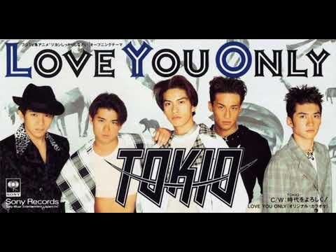 TOKIO／ LOVE YOU ONLY【高音質】