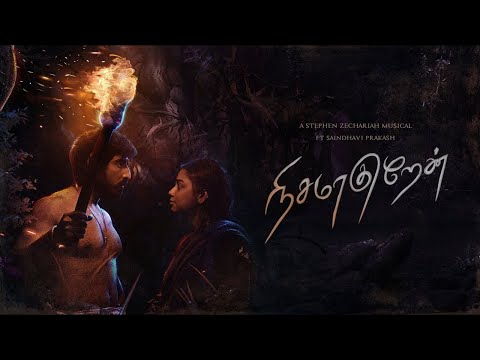 Nesamaguren Official Video Lyrics - Parambarai - [4K] - Stephen Zechariah ft Saindhavi Prakash