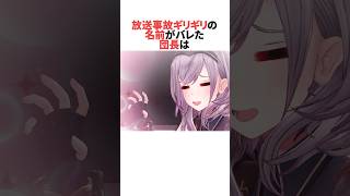 放送事故ギリギリの名前がバレたノエル団長 #ホロライブ切り抜き #shorts 【 #白銀ノエル  】