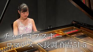 Download lagu チャイコフスキー/ロマンス ヘ長調 作品51-5/Pf.椴山さやか mp3