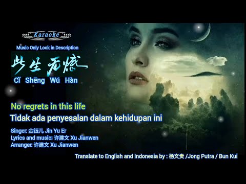 此生无憾 Mandarin # No regrets in this life# Tidak ada penyesalan dalam hidup ini