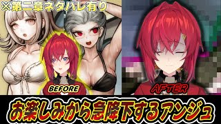 天国と地獄とアンジュ【スーパーダンガンロンパ2/アンジュ・カトリーナ/にじさんじ】