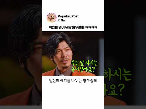 백치미 연기 원탑 황우슬혜