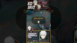 【LoL】カタリナキャリー【葛葉】