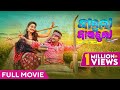 Kabula Barabula Searching Laila Full Movie Odia Movie Anubhav Mohanty Elina Samantaray
