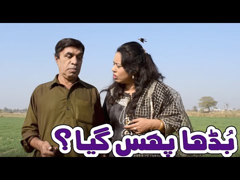 Budha Phans Gia? Pothwari funny video - Hameed Babar - Ramzani Dheet Rishtedar - Punjabi Drama 2023