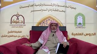 صورة أ.د. علي الشبل | شرح أصول اعتقاد أهل السنة والجماعة للالكائي (16) الجزء اﻷول