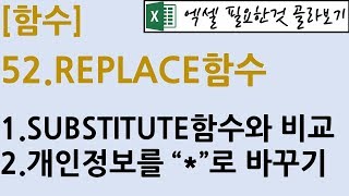 [함수] 52.REPLACE 함수