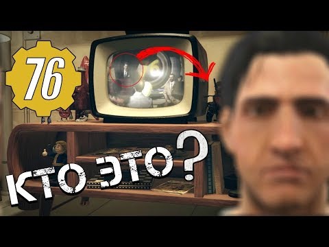 Fallout 76 - Главный Секрет Трейлера!