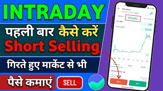 Intraday Short Selling In Groww App | Stock Market Me Short Selling Kaise Karein | Beginner Traders