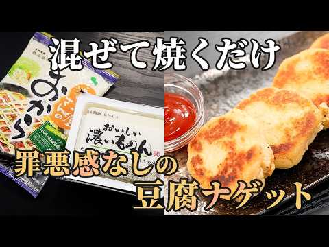 Tofu Nuggets: Crispy & Delicious!