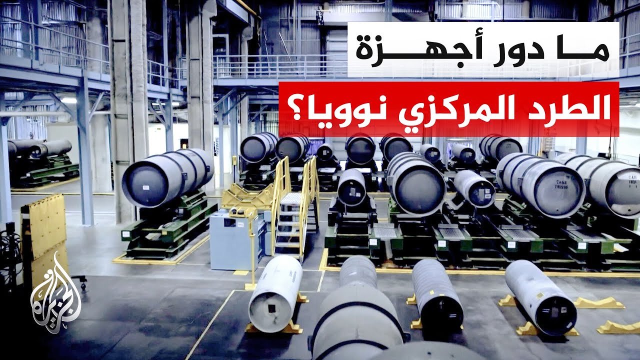 فيديو | ذرة واحدة من كل 143 تفصل اليورانيوم المخصب عن القنبلة النووية.. على ماذا تتفاوض أمريكا وإيران؟