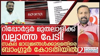 Download lagu ഏഷ്യാനെറ്റിനെ മാത്രമല്ല സകല മാധ്യമങ്ങളെയും റിപ്പോർട്ടറിന് പേടി l About anto augustine mp3 Download lagu ഏഷ്യാനെറ്റിനെ മാത്രമല്ല സകല മാധ്യമങ്ങളെയും റിപ്പോർട്ടറിന് പേടി l About anto augustine mp3