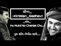 Hu Mukti No ChaHak Chu Full Song Lyrics KirtiDan GaDhavi Present By KaviraJ Studio