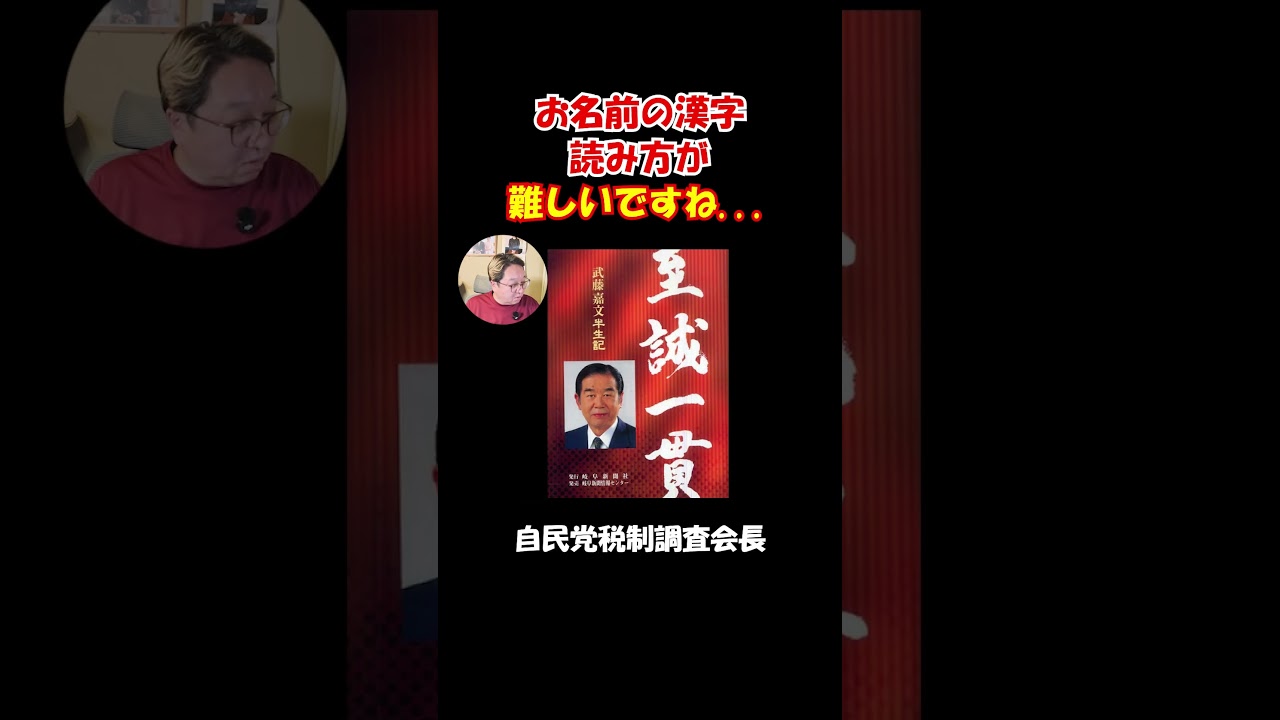 人の名前は難しい… ＃Shorts