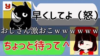【女声釣り】ちょっと待ってを連呼してたらおじさん激おこぷんぷん丸ｗｗｗｗｗｗ【斉藤さん】