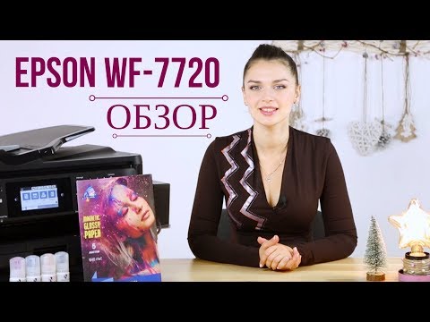 Обзор Epson WorkForce WF-7720DTWF