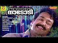 Naadodi Malayalam Non Stop Movie Songs M G Sreekumar Chithra Malashya Vasudevan Mohan Lal
