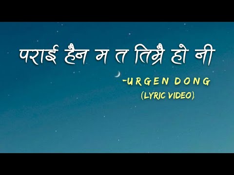 Maya Tito Mitho - Urgen Dong (Lyrics Video)