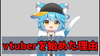 【vtuber】vtuber始めた理由がクソ重すぎるvtuber【30分雑談】 #vtuber