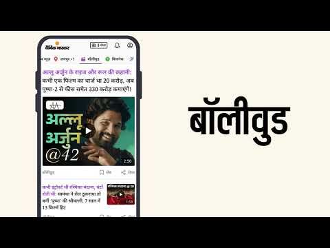 Hindi News by Dainik Bhaskar Video