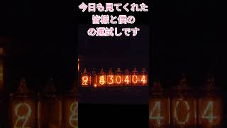 【朝はこうやって運試ししてます137】参加型 ニキシー管時計 ダイバージェンスメーター #shorts