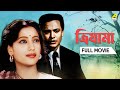 Trijama ত্রিযামা Full Movie Uttam Kumar Suchitra Sen