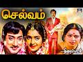 Selvam Old Rare Tamil Movie 4K செல்வம் திரைப்படம் Sivaji Ganesan K
