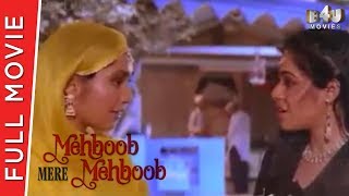 Mehboob Mere Mehboob  Full Hindi Movie  Pratibha S