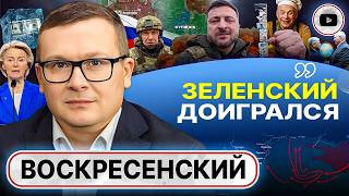 Download lagu 🔥 ИГРА С ОГНЁМ! Одессу выносят. Зе ск¥рвился: длина броника Миндича. Сук для Урсулы - Воскресенский mp3