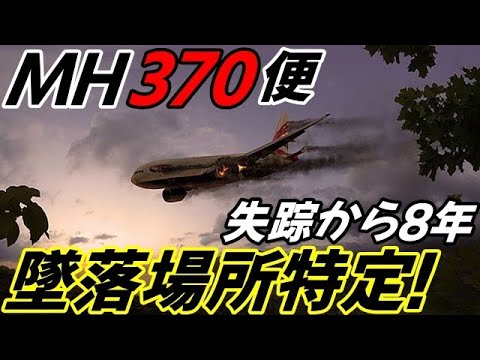 MH370便の謎: この方法は墜落現場を見つけるのに役立ちますか?
