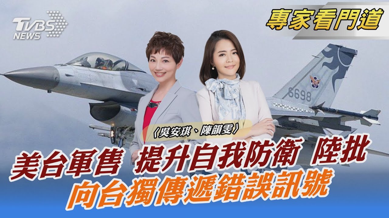美對台軍售引陸不滿！美中競爭　海軍實力持續擴張