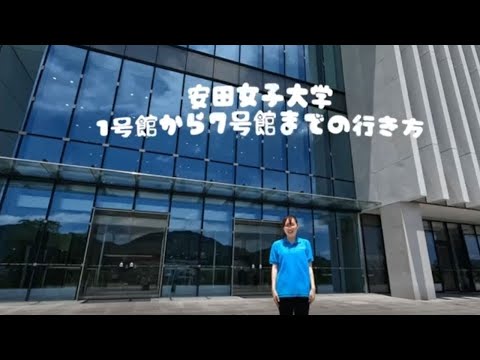 児童教育学科 2024 【OC・Rikoフェス】 順路説明動画