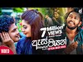 As Piyan ඇස් පියන් Pawan Minon Official Music Video