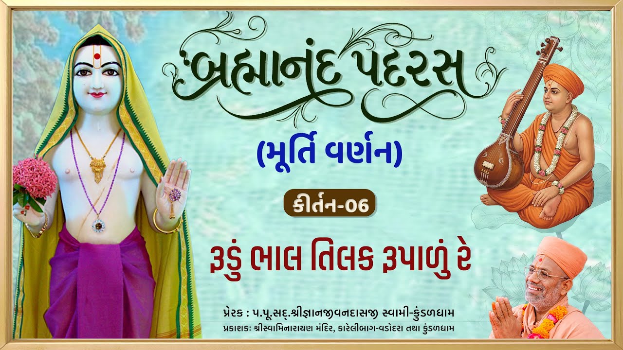 Brahmanand Swami
