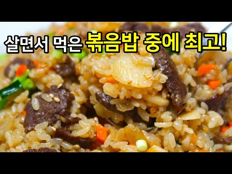 이렇게 맛있는 볶음밥은 처음입니다! 향과 감칠맛이 입안에서 폭발합니다.