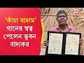 Bhuban Badyakar gets copyright of songs | Sangbad Pratidin