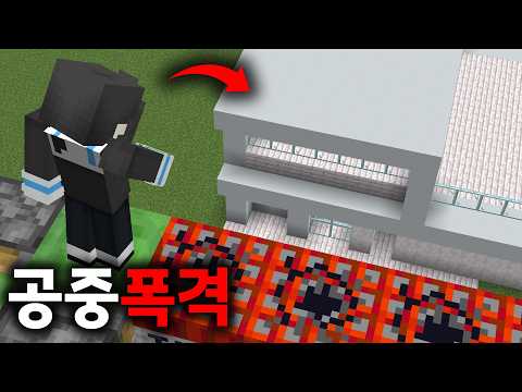 절대 부술 수 없는 친구 집을 하늘에서 터뜨렸습니다