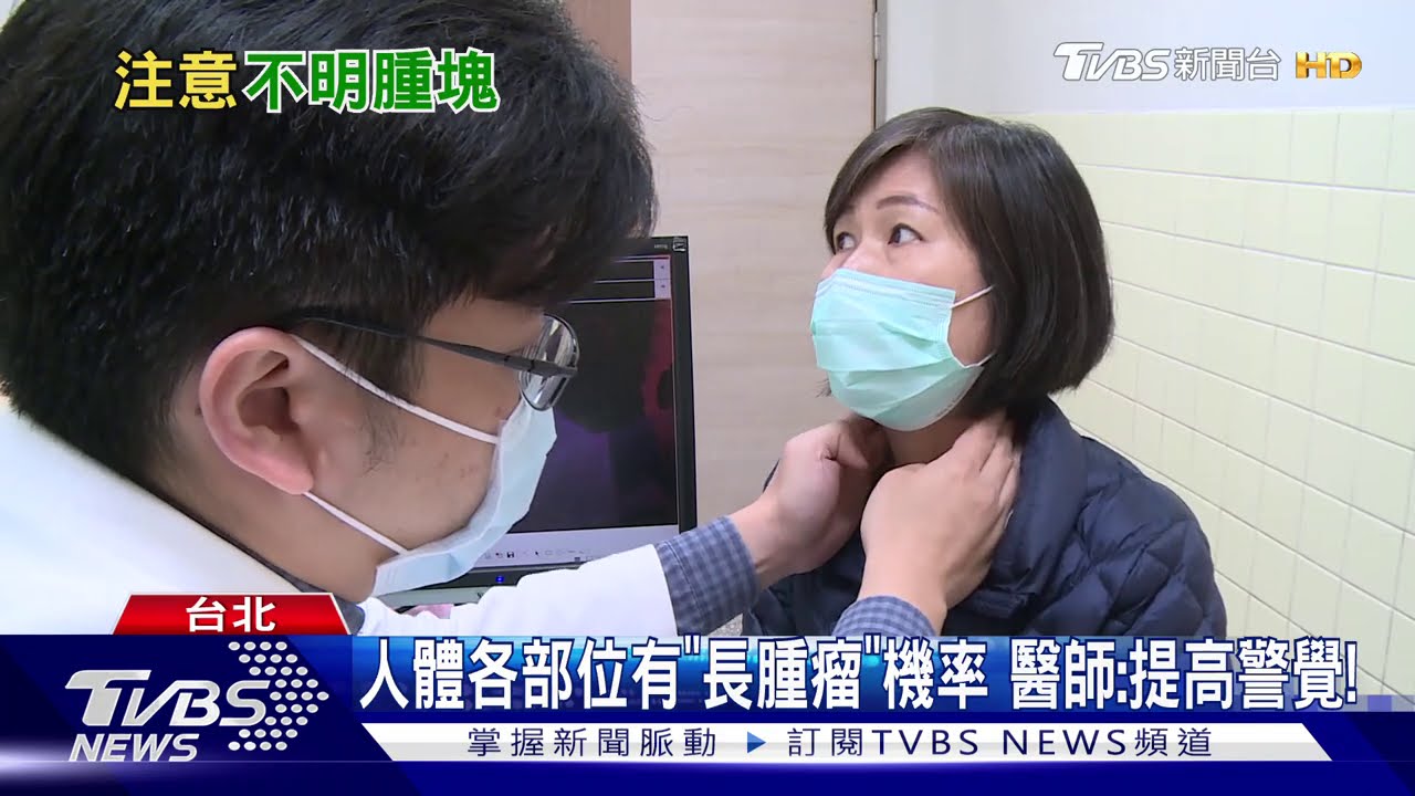 脖子、腋下、腹股溝兩側　摸到腫塊小心被這個「病」纏上
