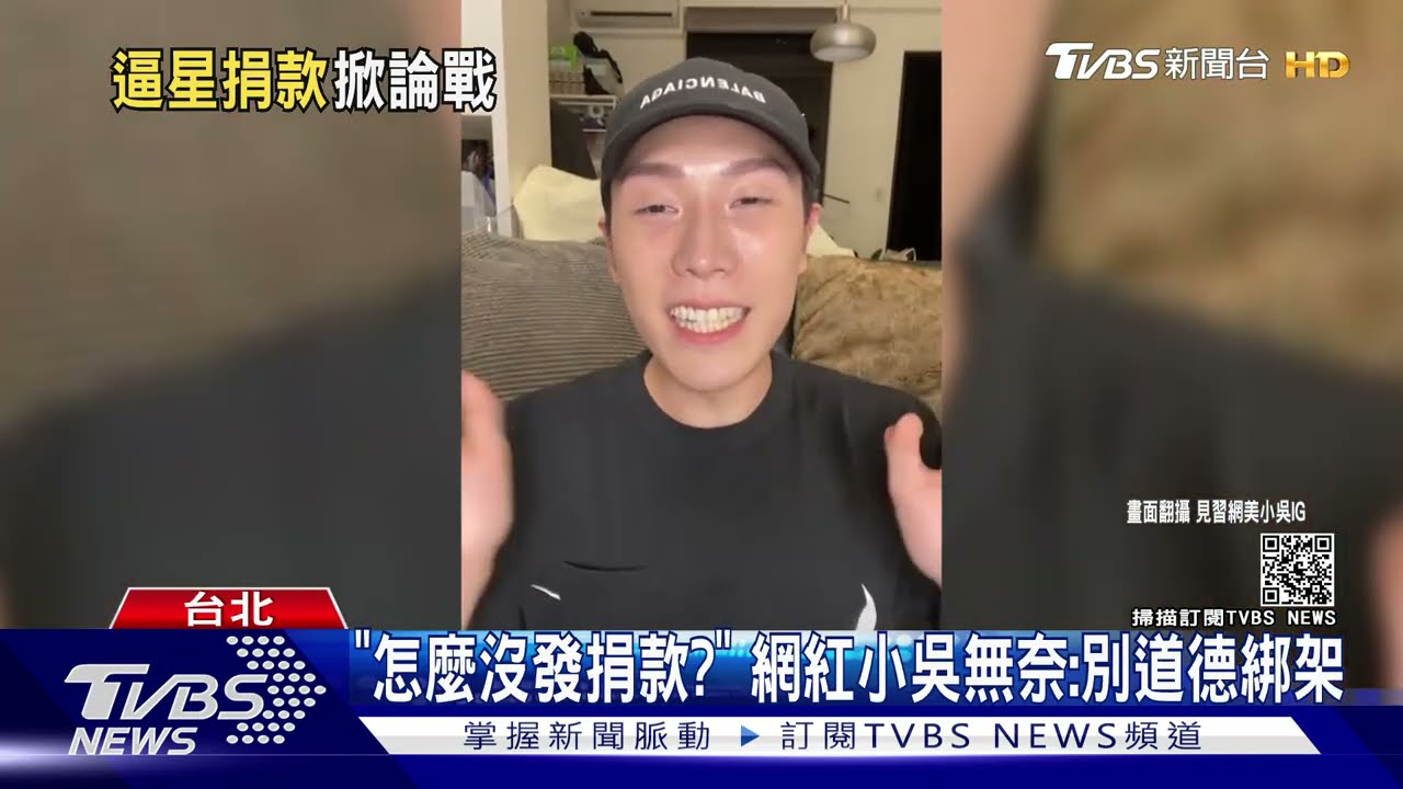 網紅小吳收私訊逼問「有捐款嗎」 無奈曬證明:別道德綁架
