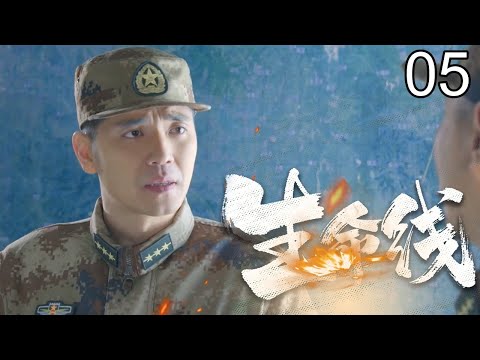 【2026热播】生命线 05｜边境毒枭公然叫板！特种兵联手缉毒警越境布网围剿，生死对决守护生命线 （任程伟/宋佳伦）