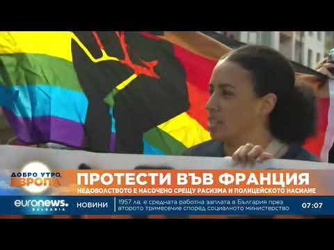 Хиляди французи протестираха срещу расизма и полицейското насилие