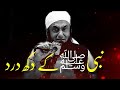 Nabi SAW Ka Dukh Dard Tha Pain Of Prophet SAW Emotional Bayan Molana Tariq Jameel ONLY ALLAH